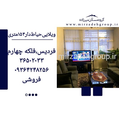 ویلایی حیاط دار 110متری